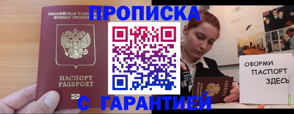 прописка в Тамбове