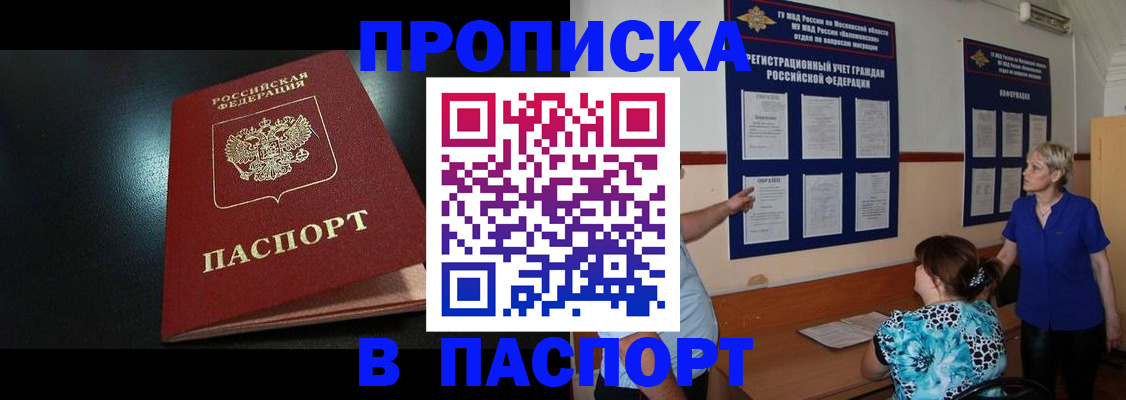 прописка в Тамбове
