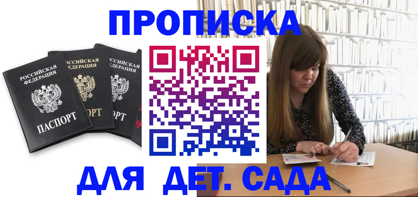 регистрация для дет. сада в Тамбове